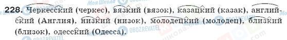 ГДЗ Російська мова 6 клас сторінка 241