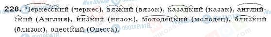 ГДЗ Російська мова 6 клас сторінка 247