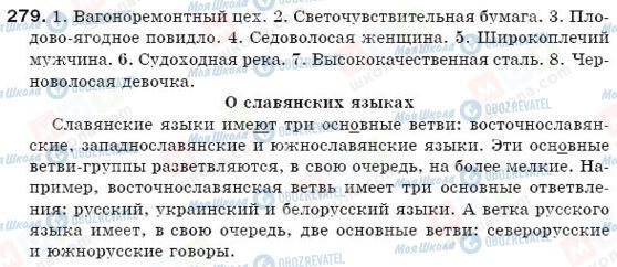 ГДЗ Російська мова 6 клас сторінка 279