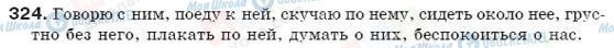 ГДЗ Російська мова 6 клас сторінка 324