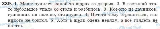 ГДЗ Русский язык 6 класс страница 339