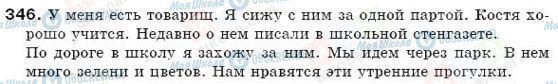 ГДЗ Російська мова 6 клас сторінка 346