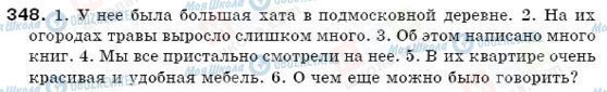 ГДЗ Російська мова 6 клас сторінка 348