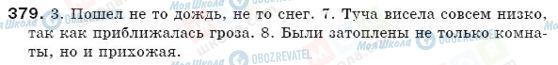 ГДЗ Російська мова 6 клас сторінка 379