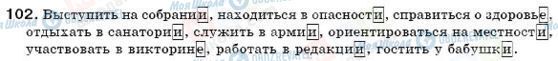 ГДЗ Російська мова 6 клас сторінка 102