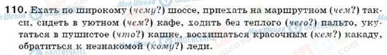 ГДЗ Русский язык 6 класс страница 110