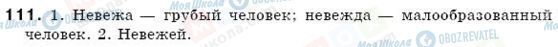ГДЗ Російська мова 6 клас сторінка 111