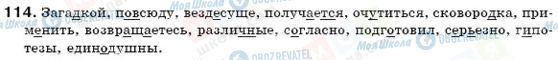 ГДЗ Російська мова 6 клас сторінка 114