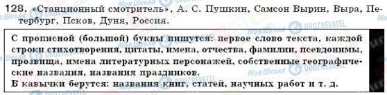 ГДЗ Російська мова 6 клас сторінка 128