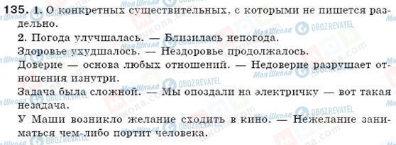 ГДЗ Російська мова 6 клас сторінка 135