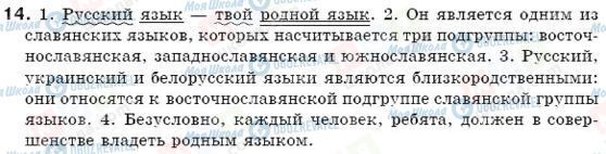 ГДЗ Російська мова 6 клас сторінка 14