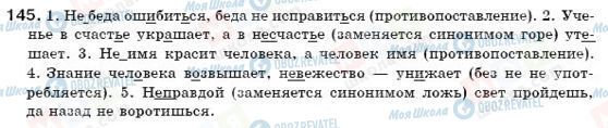 ГДЗ Російська мова 6 клас сторінка 145