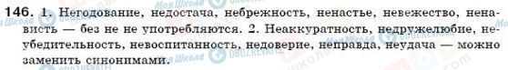 ГДЗ Російська мова 6 клас сторінка 146