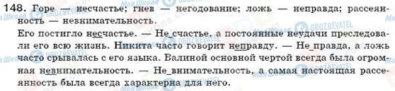 ГДЗ Російська мова 6 клас сторінка 148