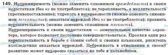 ГДЗ Російська мова 6 клас сторінка 149