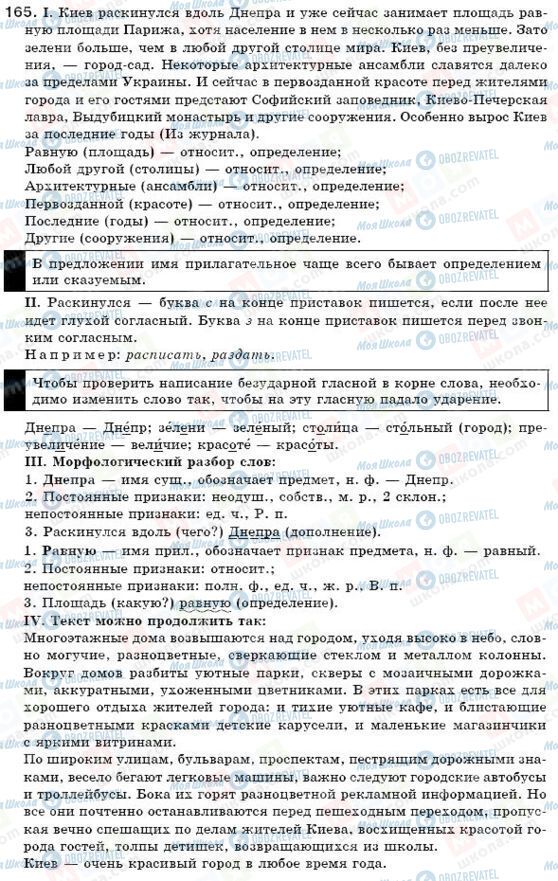 ГДЗ Російська мова 6 клас сторінка 165
