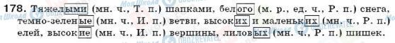 ГДЗ Російська мова 6 клас сторінка 178