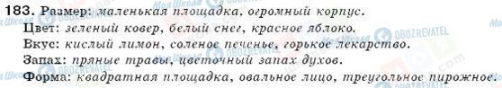ГДЗ Русский язык 6 класс страница 183