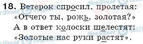 ГДЗ Російська мова 6 клас сторінка 18