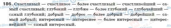 ГДЗ Російська мова 6 клас сторінка 186