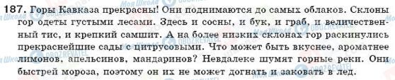 ГДЗ Російська мова 6 клас сторінка 187