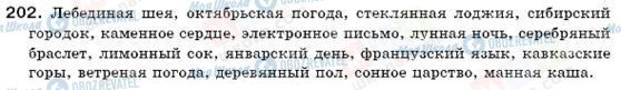 ГДЗ Російська мова 6 клас сторінка 202