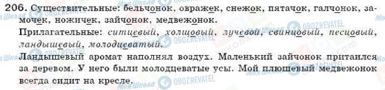 ГДЗ Російська мова 6 клас сторінка 206