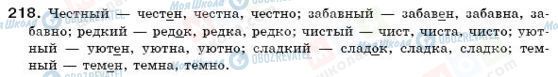 ГДЗ Російська мова 6 клас сторінка 218