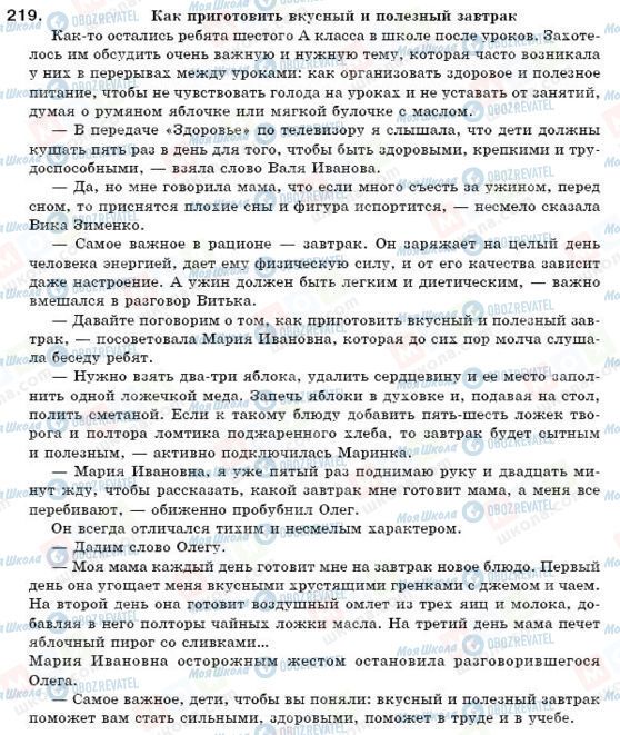 ГДЗ Русский язык 6 класс страница 219
