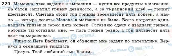 ГДЗ Російська мова 6 клас сторінка 229