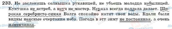 ГДЗ Російська мова 6 клас сторінка 233