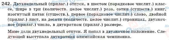 ГДЗ Російська мова 6 клас сторінка 242