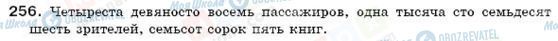 ГДЗ Російська мова 6 клас сторінка 256