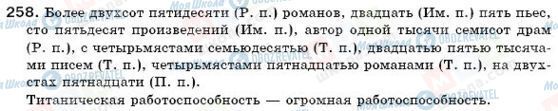 ГДЗ Русский язык 6 класс страница 258