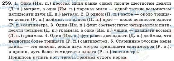 ГДЗ Російська мова 6 клас сторінка 259
