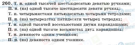 ГДЗ Російська мова 6 клас сторінка 260