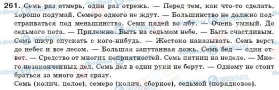 ГДЗ Російська мова 6 клас сторінка 261