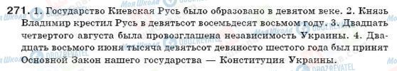 ГДЗ Російська мова 6 клас сторінка 271