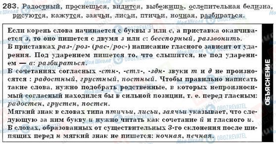 ГДЗ Російська мова 6 клас сторінка 283