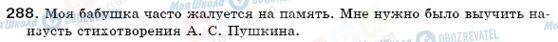 ГДЗ Російська мова 6 клас сторінка 288