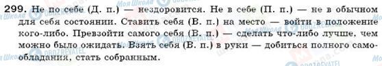 ГДЗ Російська мова 6 клас сторінка 299