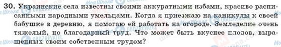 ГДЗ Російська мова 6 клас сторінка 30