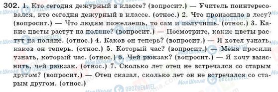 ГДЗ Російська мова 6 клас сторінка 302