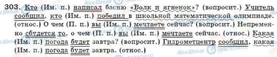 ГДЗ Російська мова 6 клас сторінка 303