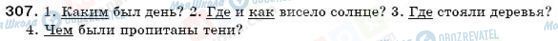 ГДЗ Російська мова 6 клас сторінка 307