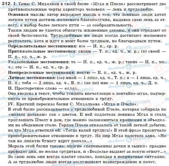 ГДЗ Російська мова 6 клас сторінка 312
