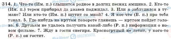 ГДЗ Російська мова 6 клас сторінка 314