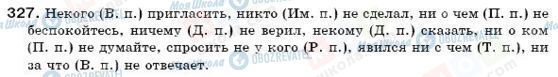 ГДЗ Російська мова 6 клас сторінка 327