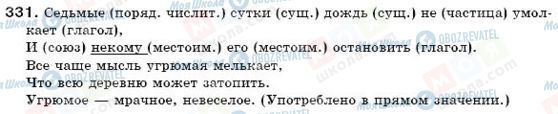 ГДЗ Російська мова 6 клас сторінка 331