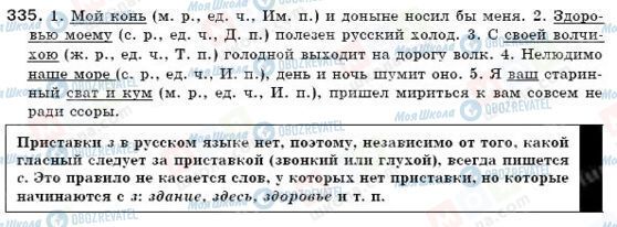 ГДЗ Русский язык 6 класс страница 335